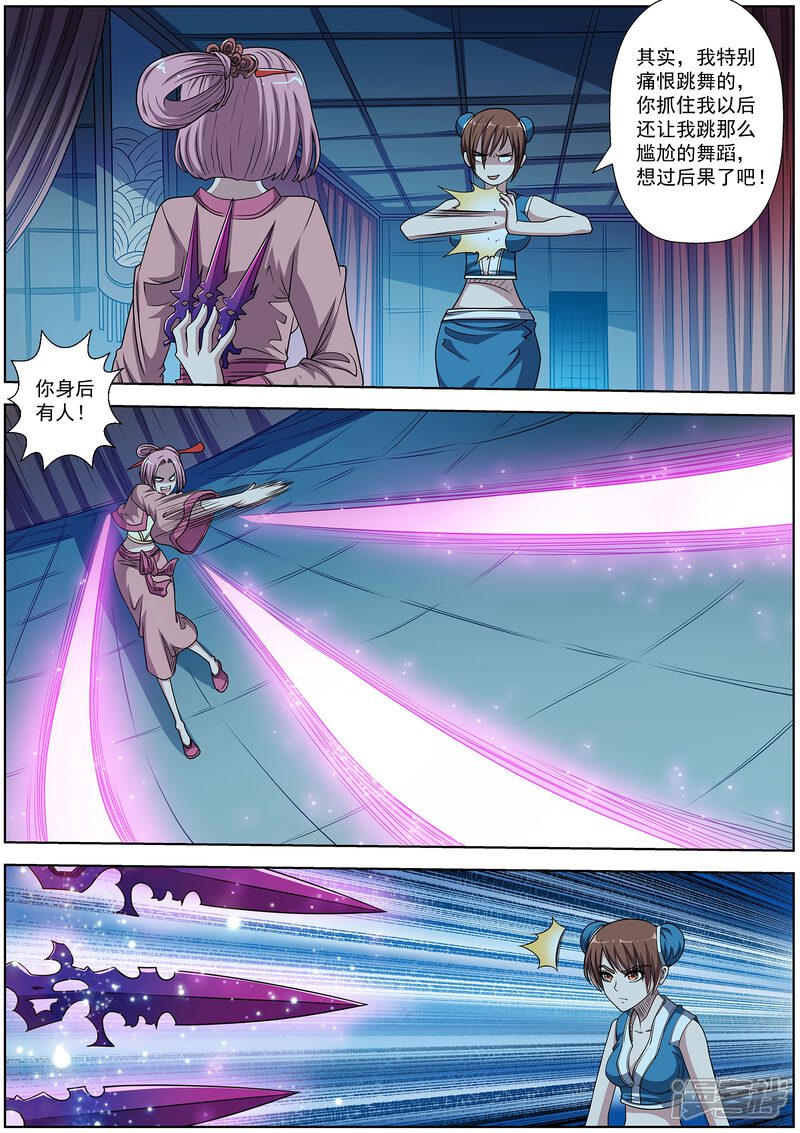 第201话-伏魔天师-图灵动漫（第11张）