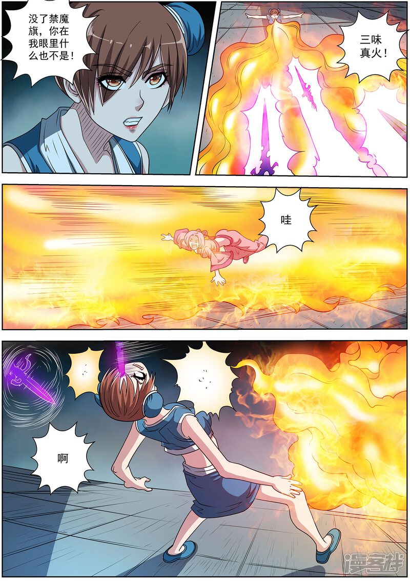 第201话-伏魔天师-图灵动漫（第12张）