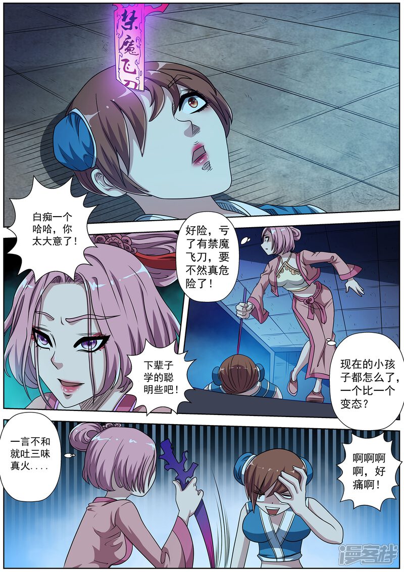 第201话-伏魔天师-图灵动漫（第13张）