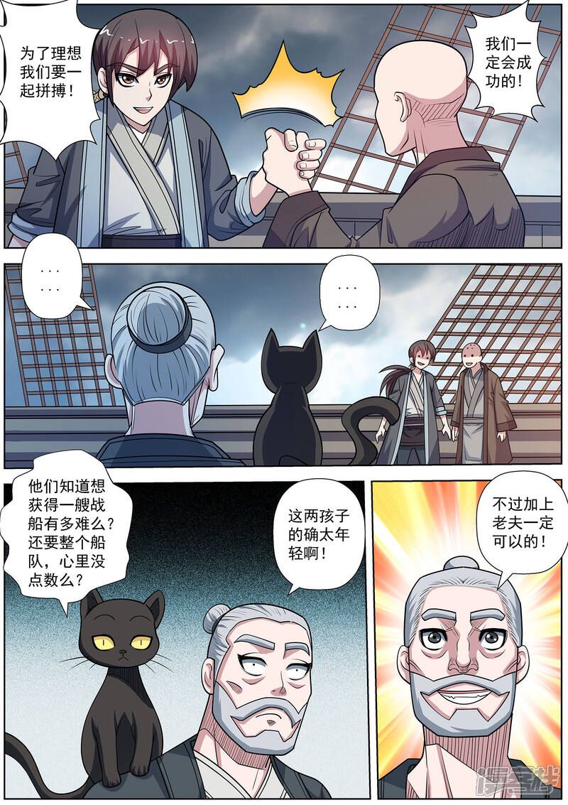 第221话-伏魔天师-图灵动漫（第10张）