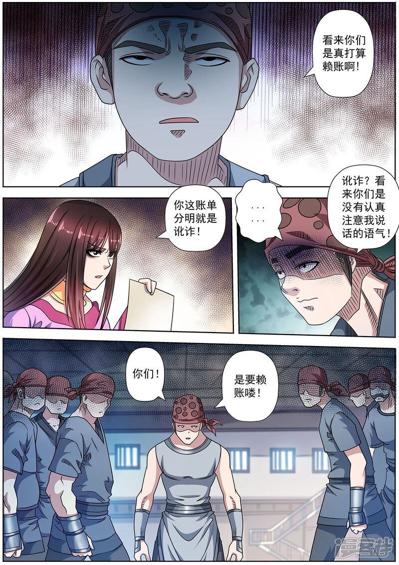 第223话-伏魔天师-图灵动漫（第7张）