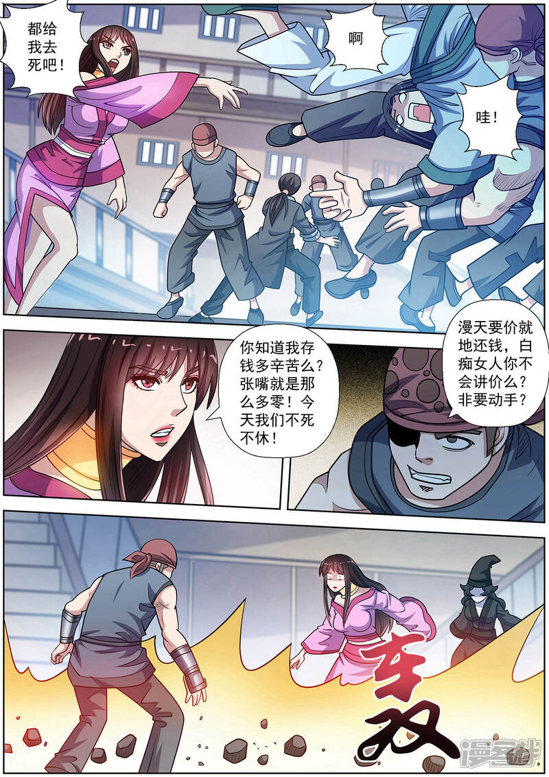 第224话-伏魔天师-图灵动漫（第3张）