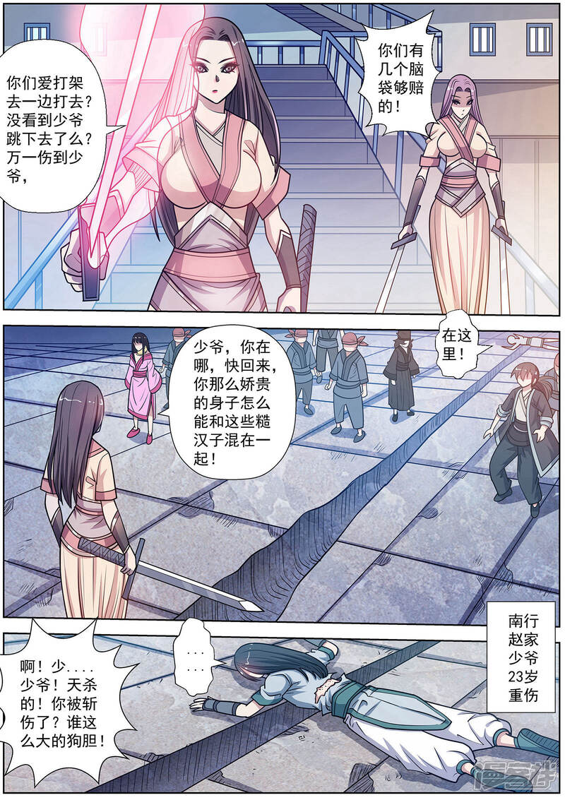 第224话-伏魔天师-图灵动漫（第4张）