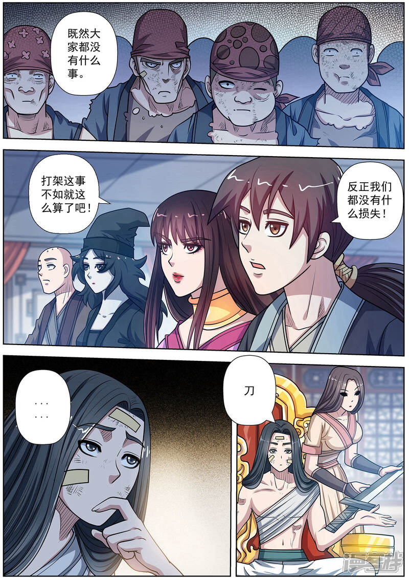第224话-伏魔天师-图灵动漫（第6张）