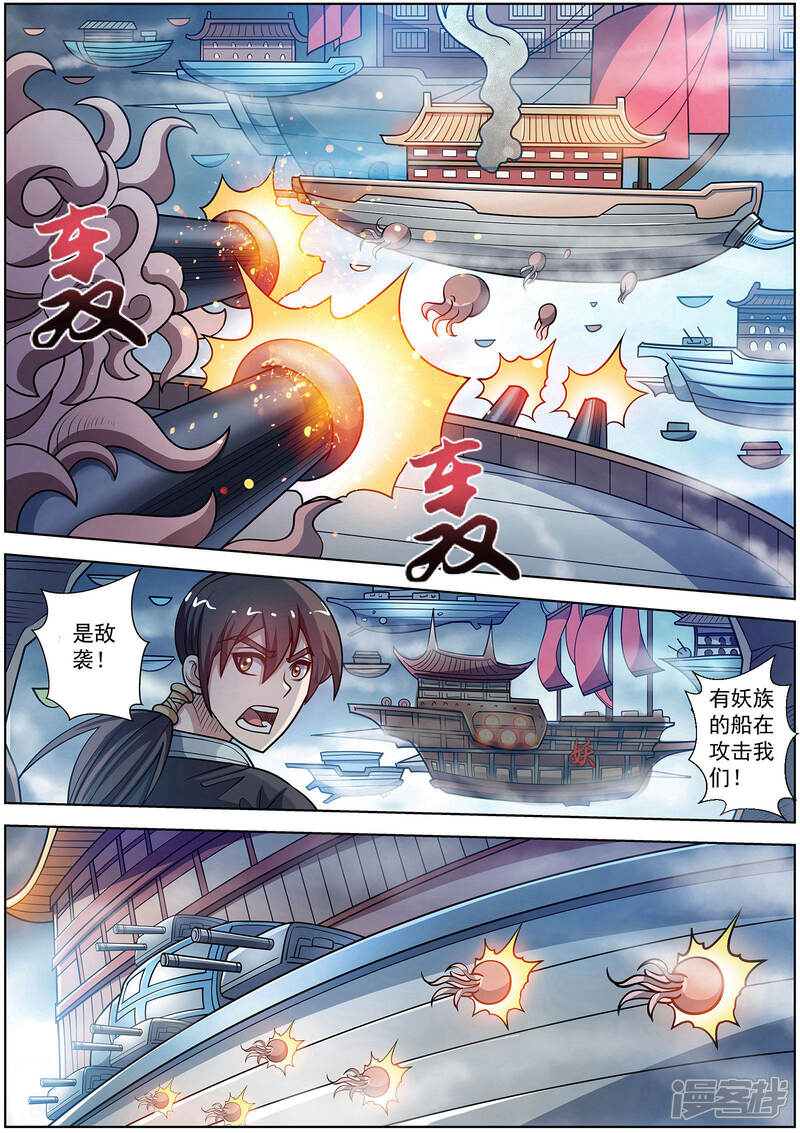 第224话-伏魔天师-图灵动漫（第10张）