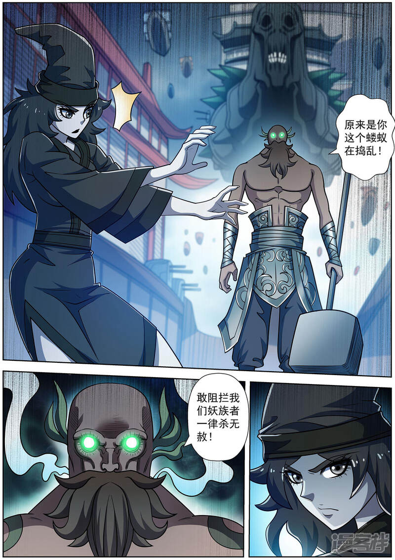 第225话-伏魔天师-图灵动漫（第2张）