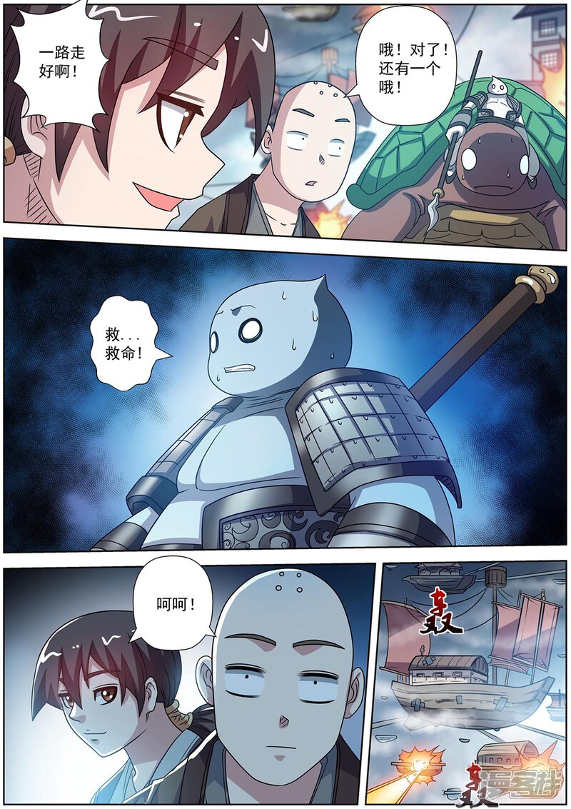 第226话-伏魔天师-图灵动漫（第2张）