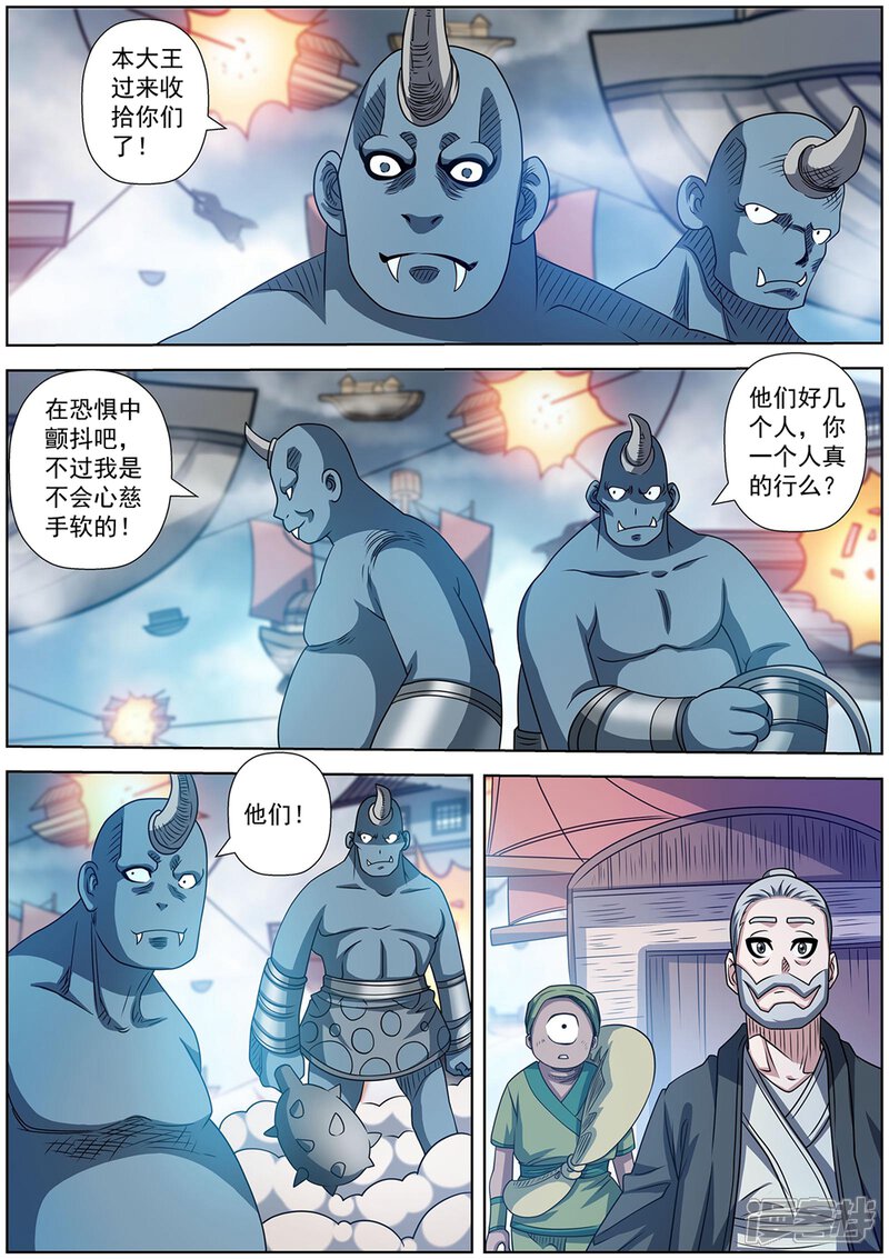 第226话-伏魔天师-图灵动漫（第4张）