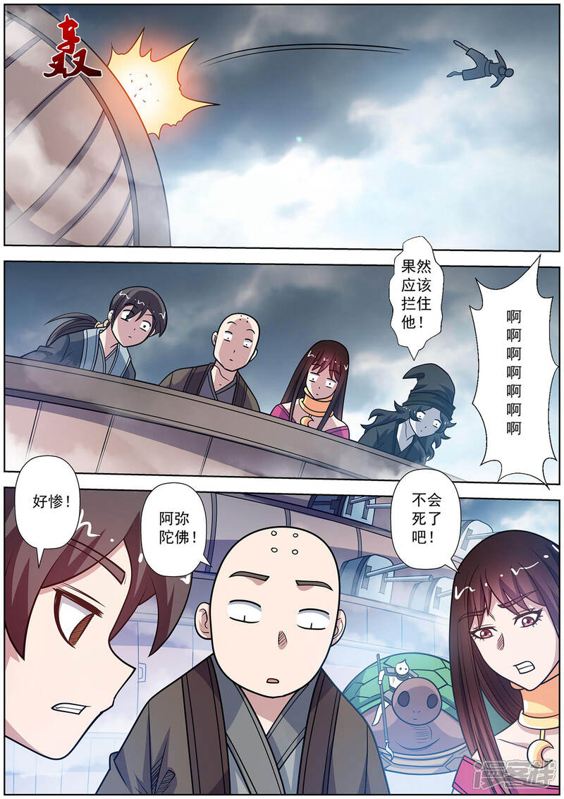 第225话-伏魔天师-图灵动漫（第6张）