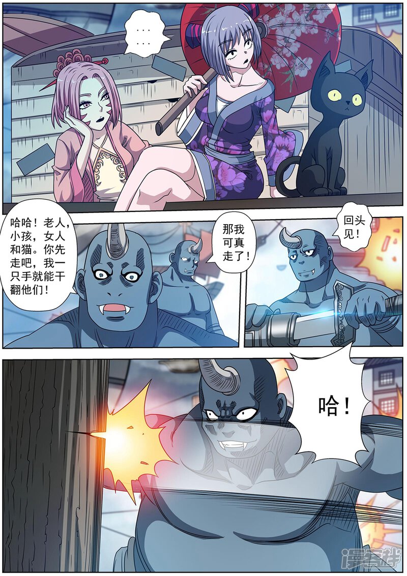 第226话-伏魔天师-图灵动漫（第5张）