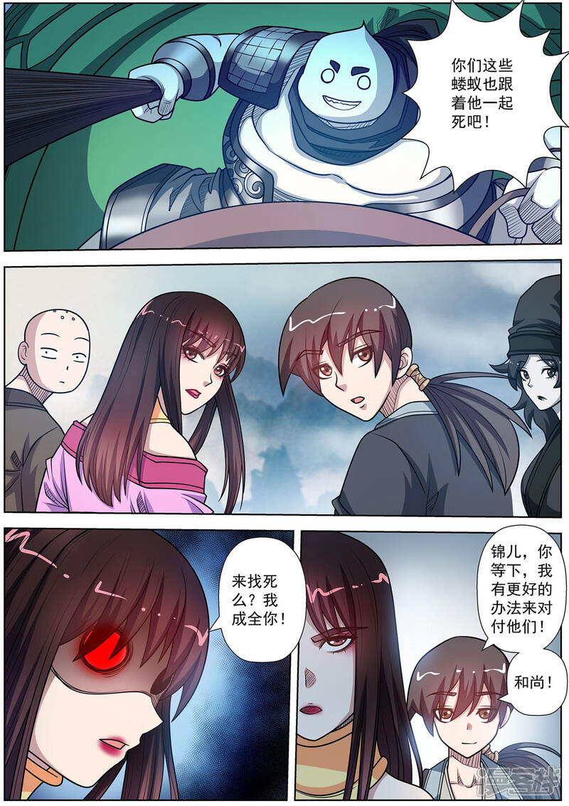 第225话-伏魔天师-图灵动漫（第7张）