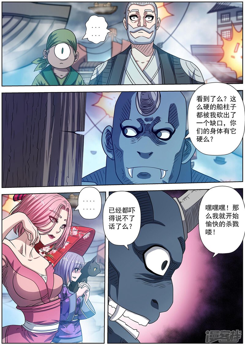第226话-伏魔天师-图灵动漫（第6张）
