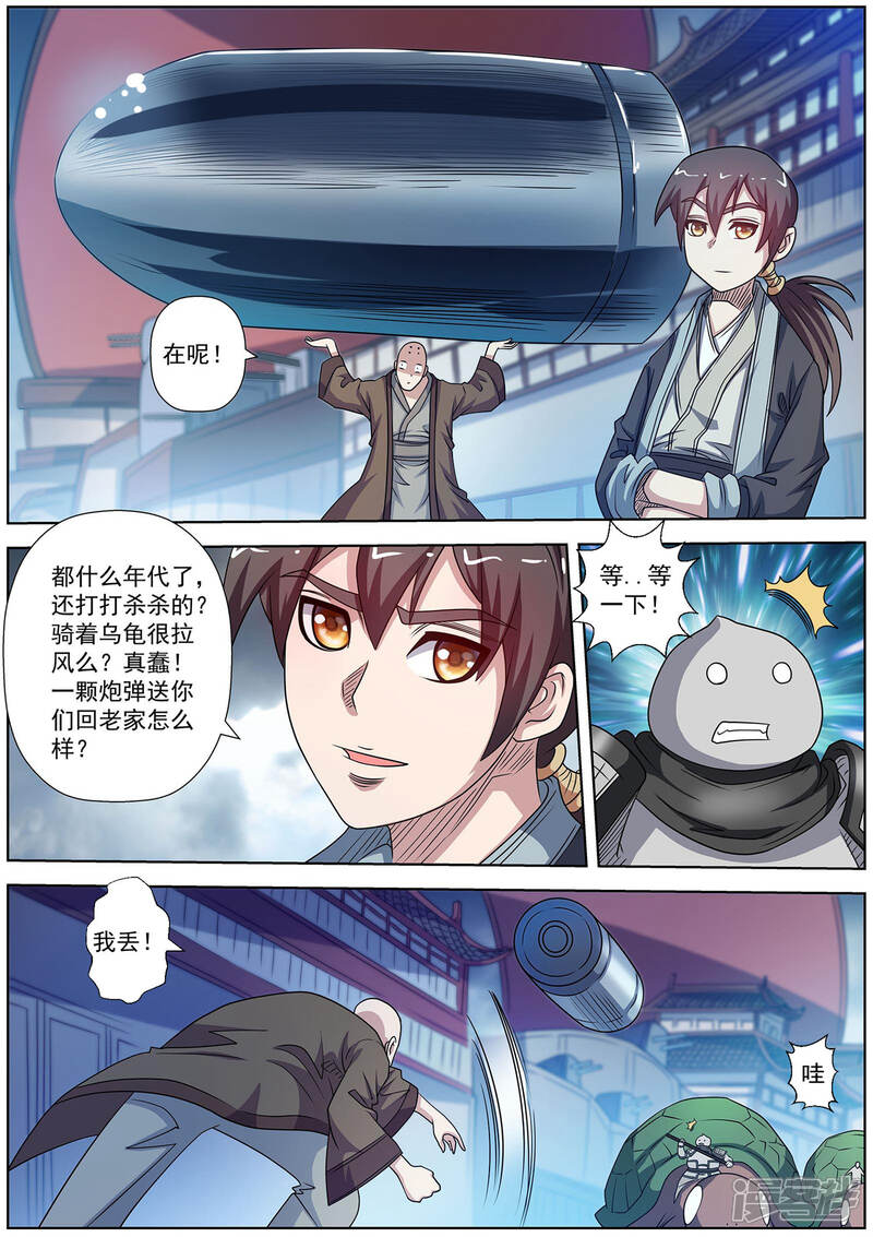 第225话-伏魔天师-图灵动漫（第8张）