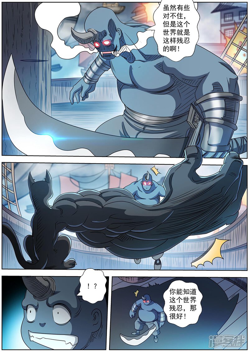 第226话-伏魔天师-图灵动漫（第7张）