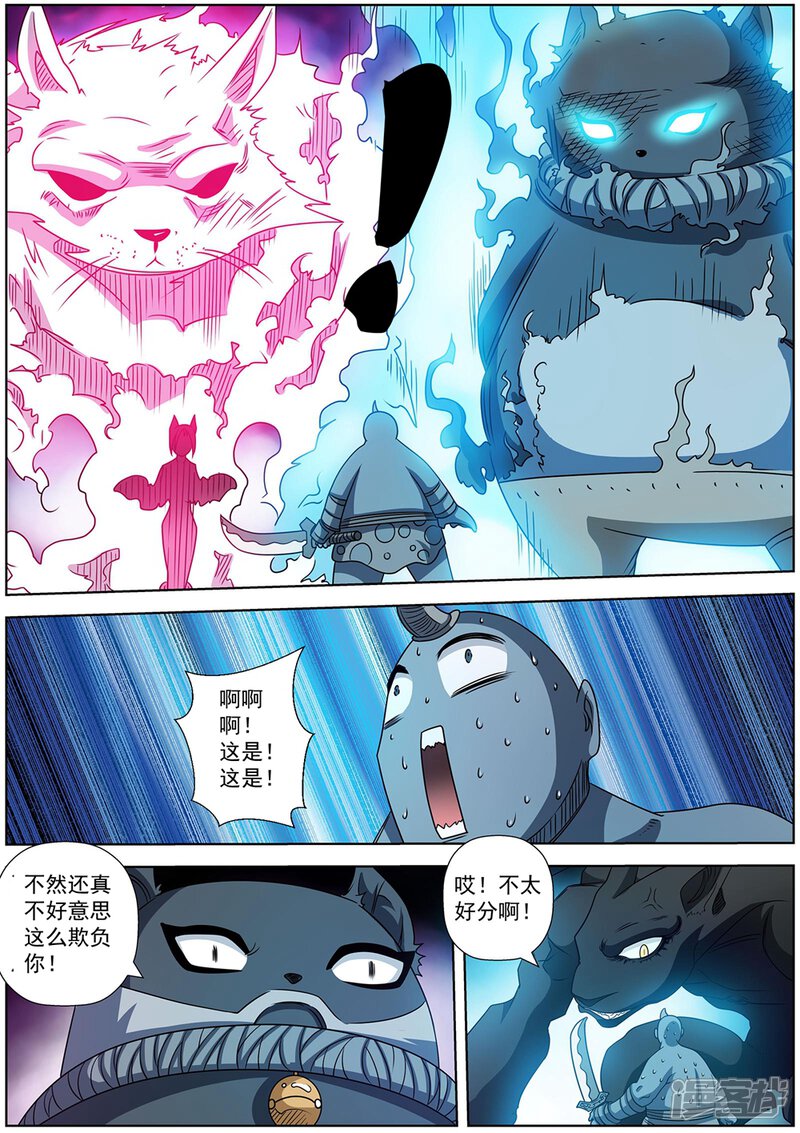 第226话-伏魔天师-图灵动漫（第8张）