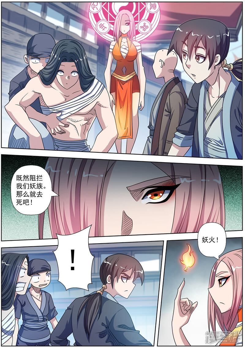 第227话-伏魔天师-图灵动漫（第4张）