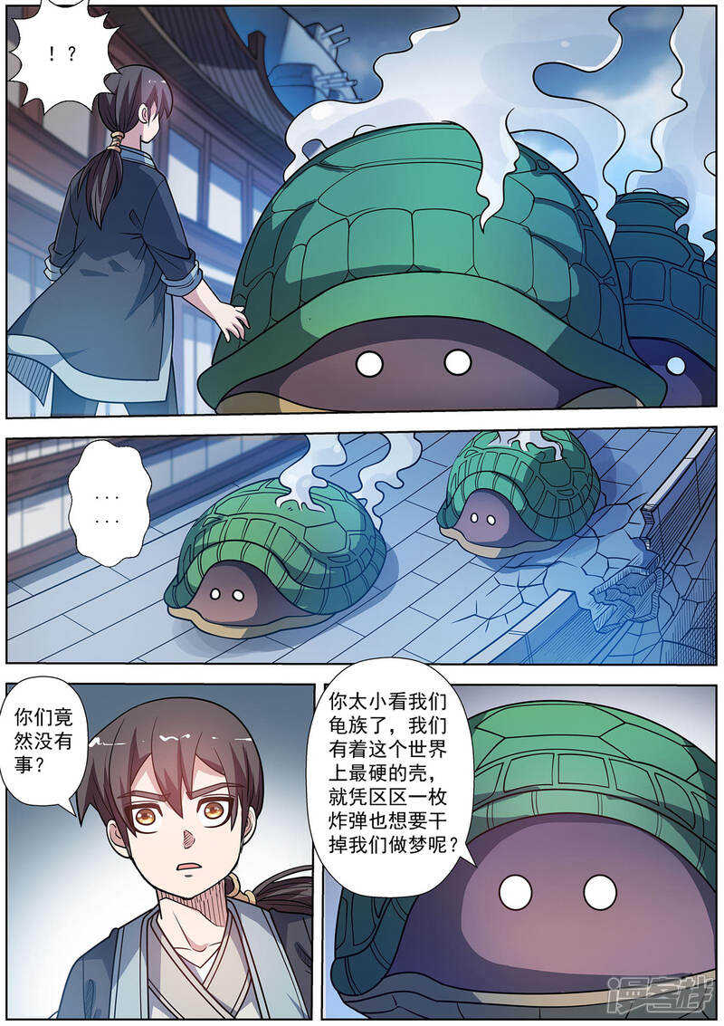 第225话-伏魔天师-图灵动漫（第12张）
