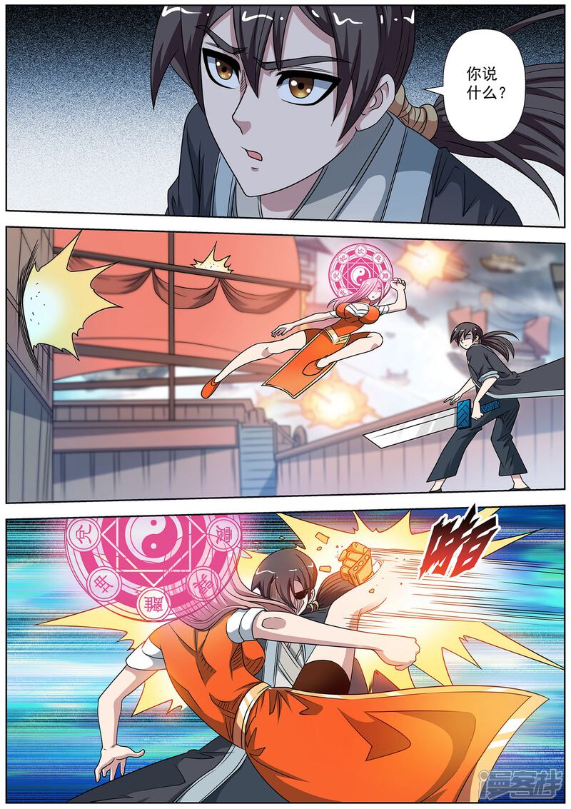 第228话-伏魔天师-图灵动漫（第2张）