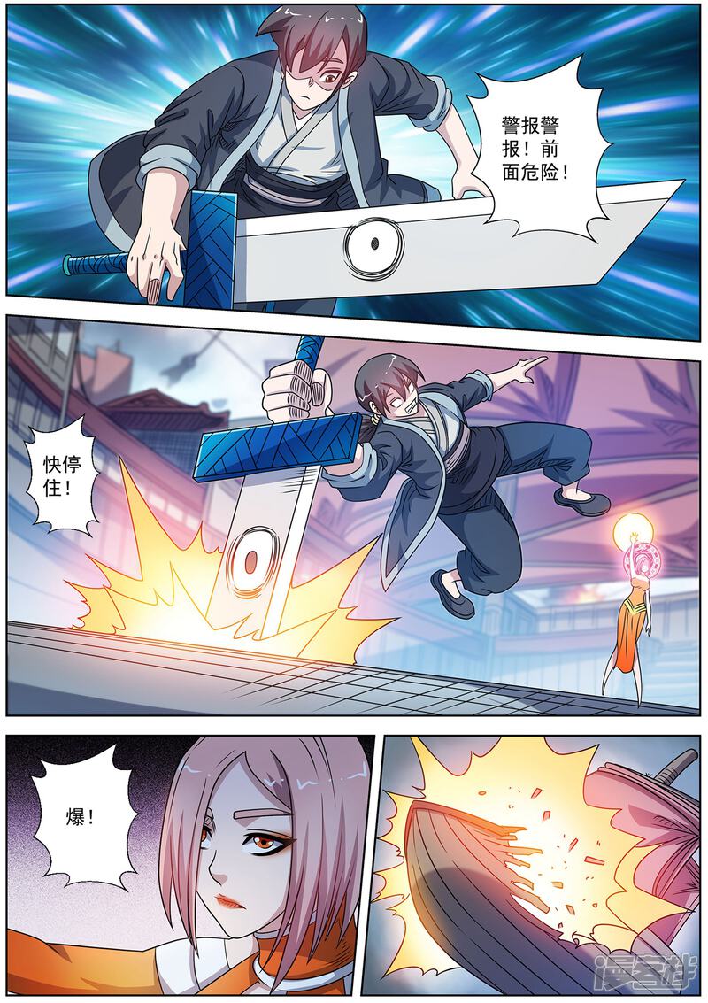 第227话-伏魔天师-图灵动漫（第7张）