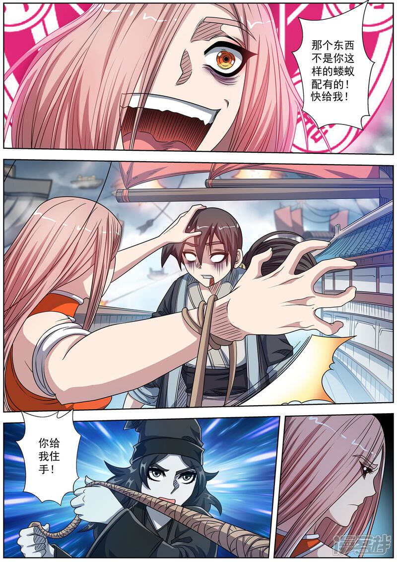 第228话-伏魔天师-图灵动漫（第5张）