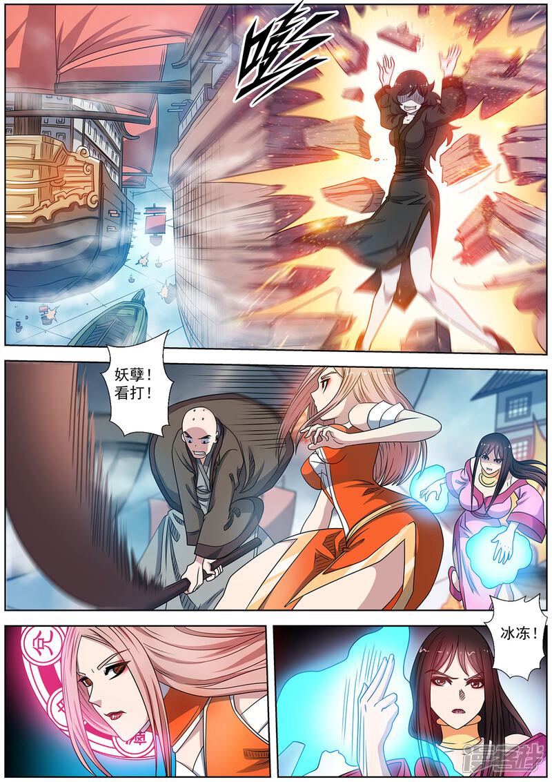 第228话-伏魔天师-图灵动漫（第7张）