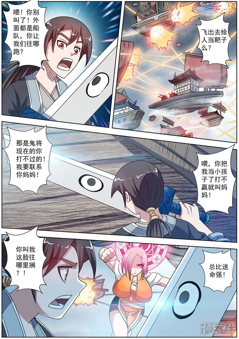 第227话-伏魔天师-图灵动漫（第9张）