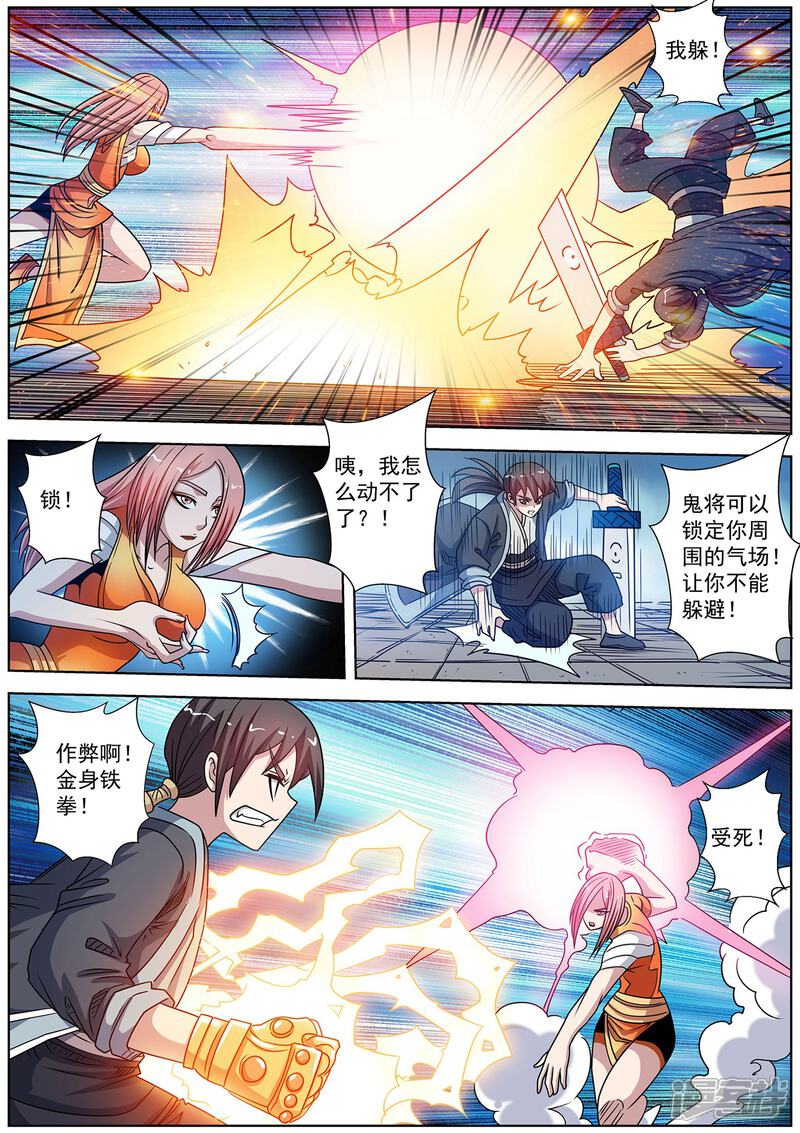 第227话-伏魔天师-图灵动漫（第10张）