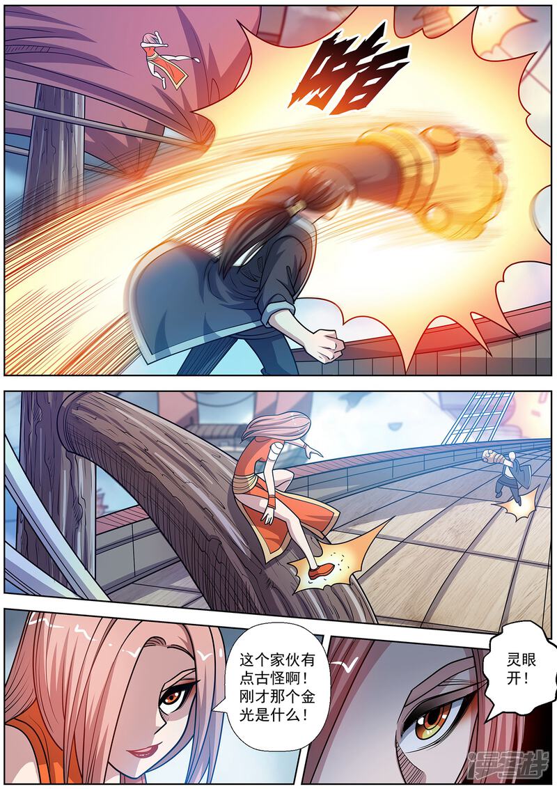 第227话-伏魔天师-图灵动漫（第12张）