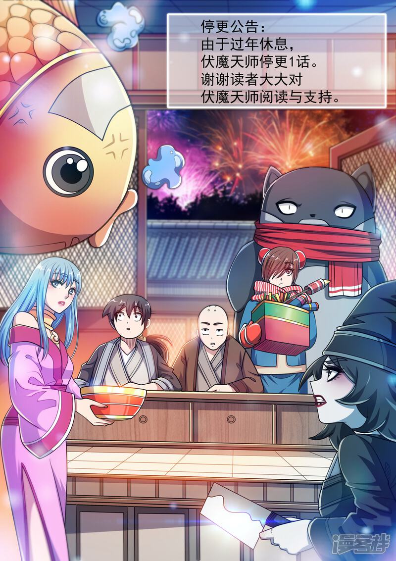 第227话-伏魔天师-图灵动漫（第15张）