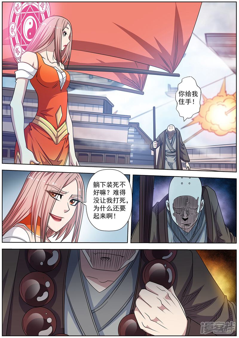 第228话-伏魔天师-图灵动漫（第12张）