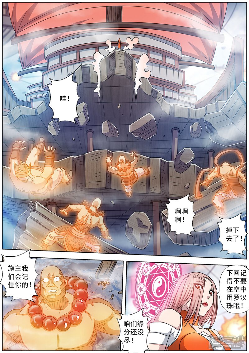 第229话-伏魔天师-图灵动漫（第3张）