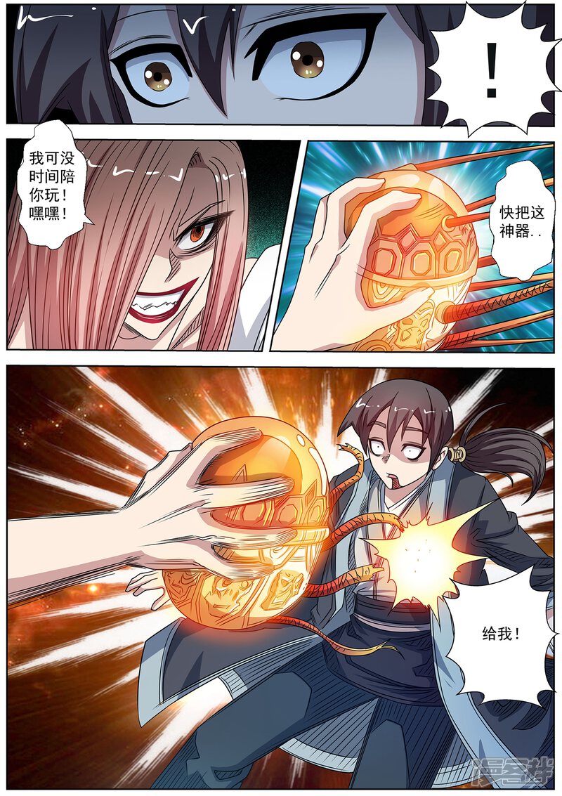 第229话-伏魔天师-图灵动漫（第6张）