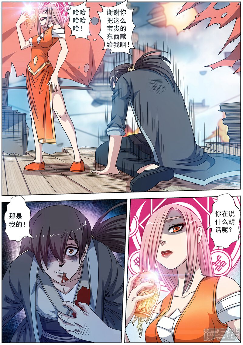 第229话-伏魔天师-图灵动漫（第7张）