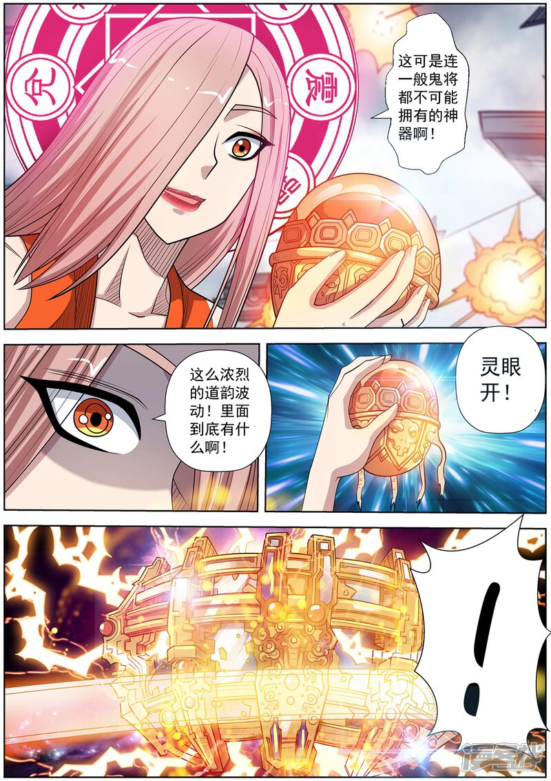 第229话-伏魔天师-图灵动漫（第9张）