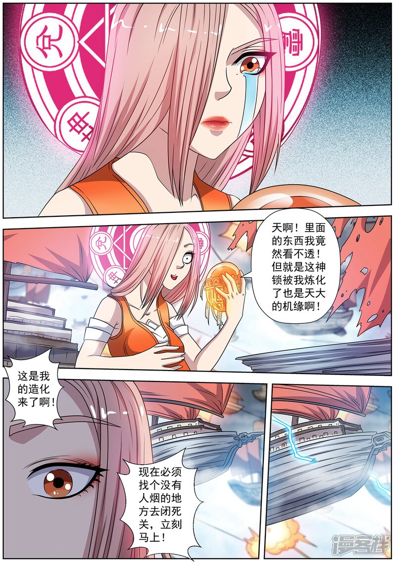 第229话-伏魔天师-图灵动漫（第11张）