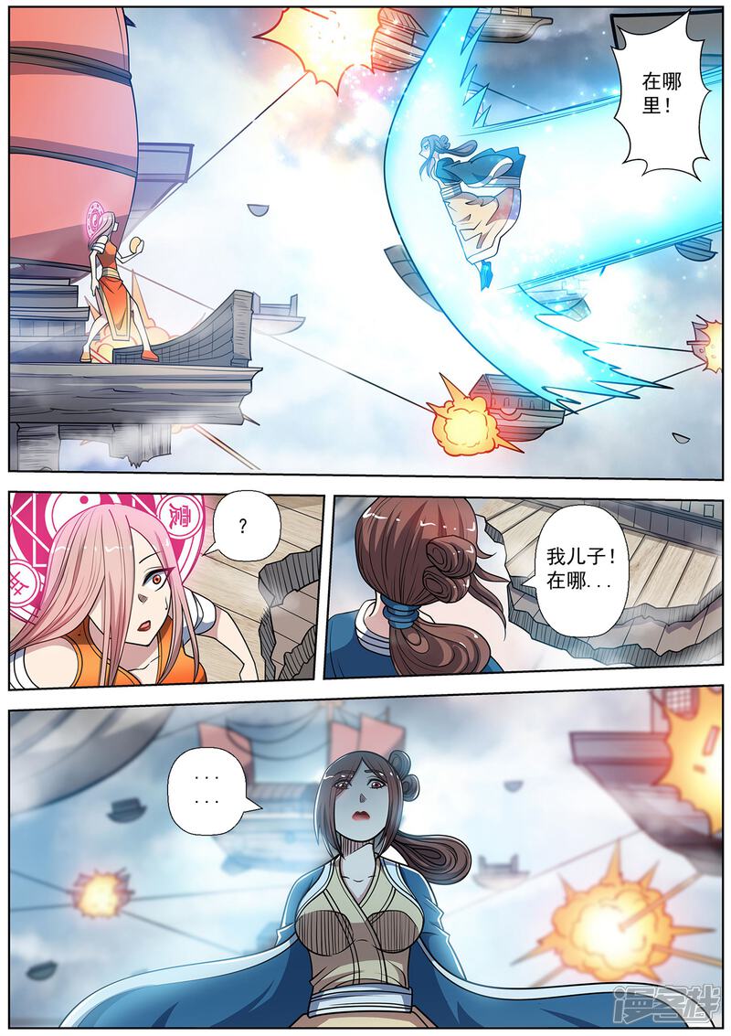第230话-伏魔天师-图灵动漫（第2张）