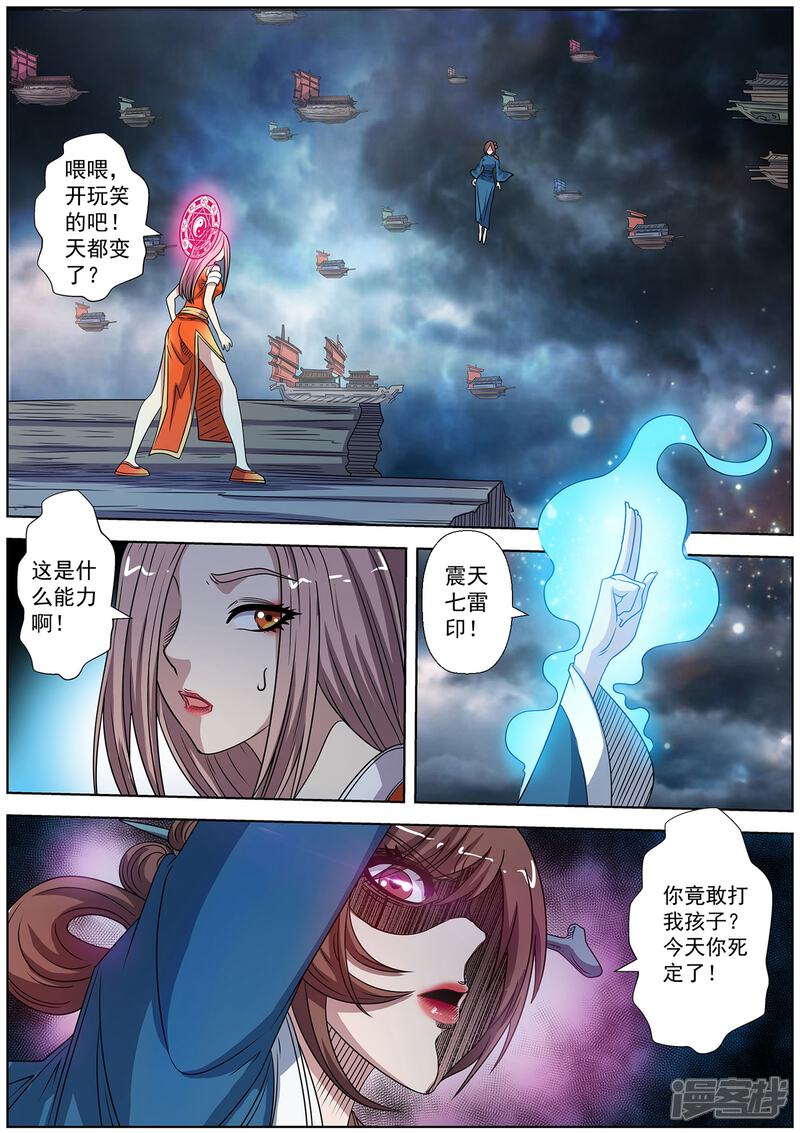 第230话-伏魔天师-图灵动漫（第6张）