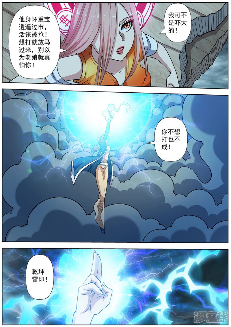 第230话-伏魔天师-图灵动漫（第7张）