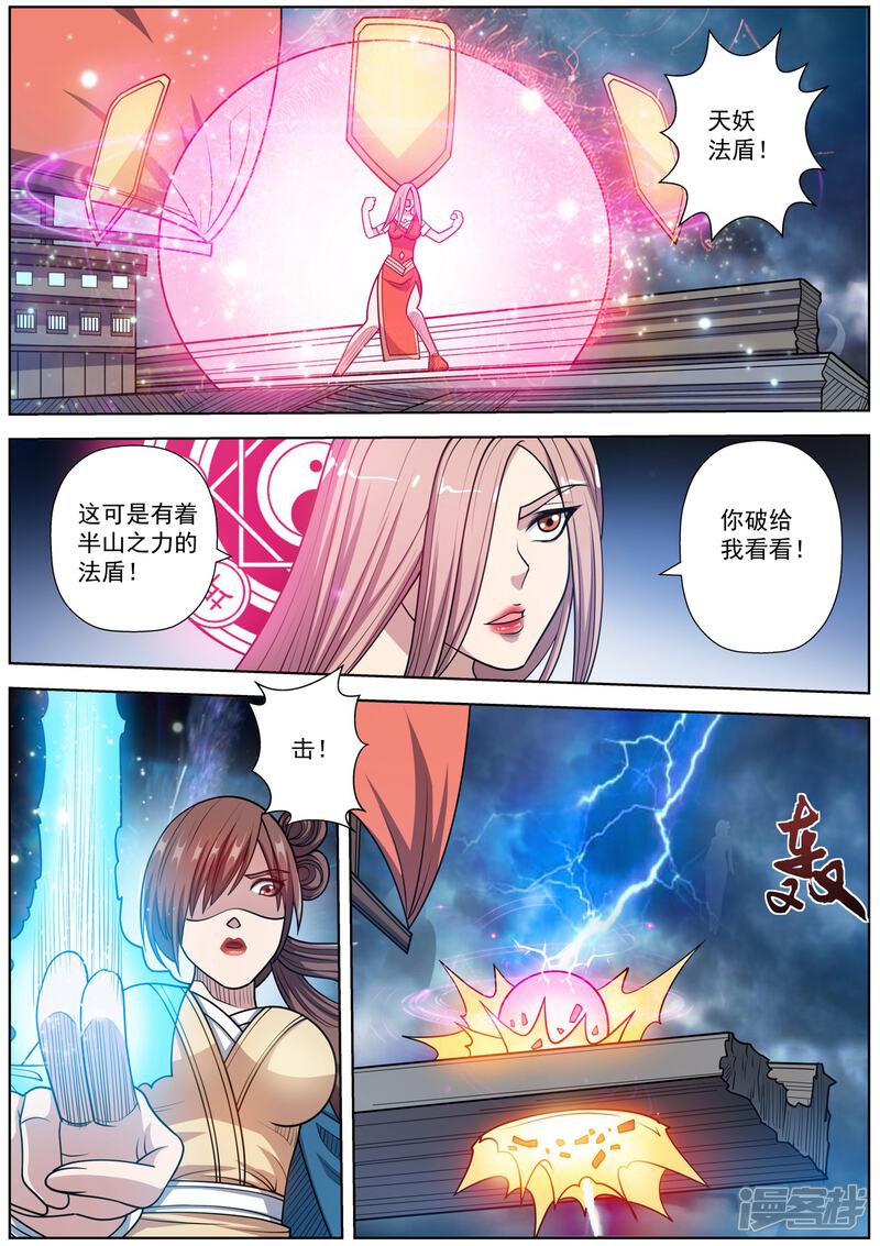 第230话-伏魔天师-图灵动漫（第8张）