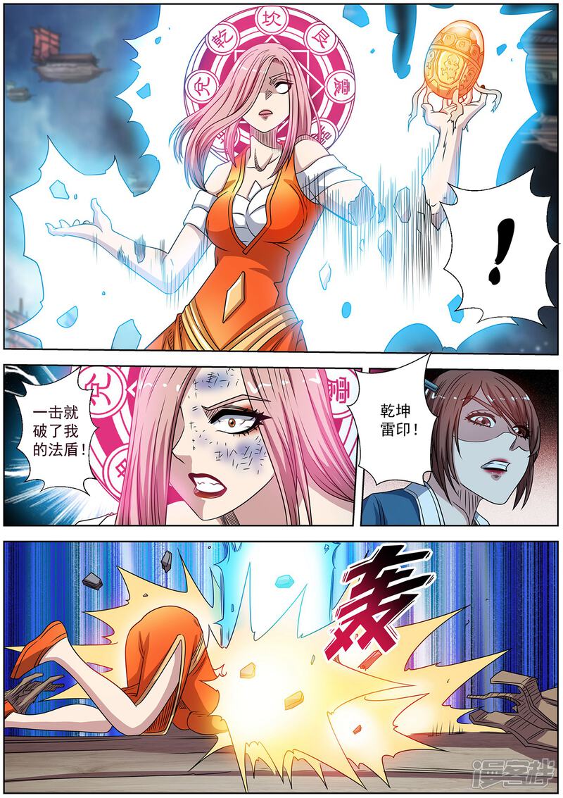 第230话-伏魔天师-图灵动漫（第9张）