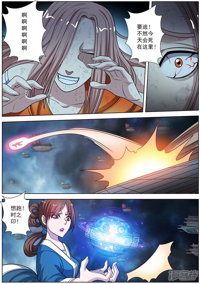 第230话-伏魔天师-图灵动漫（第10张）