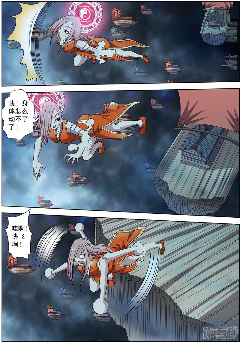 第230话-伏魔天师-图灵动漫（第11张）