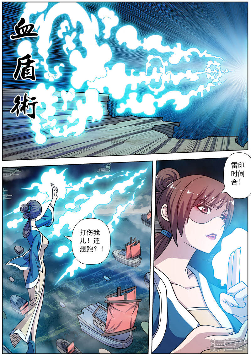 第231话-伏魔天师-图灵动漫（第2张）