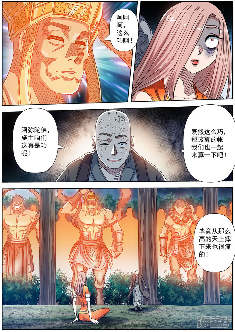 第231话-伏魔天师-图灵动漫（第6张）