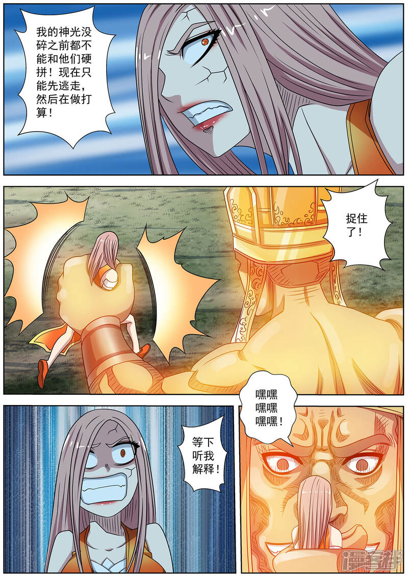 第231话-伏魔天师-图灵动漫（第8张）