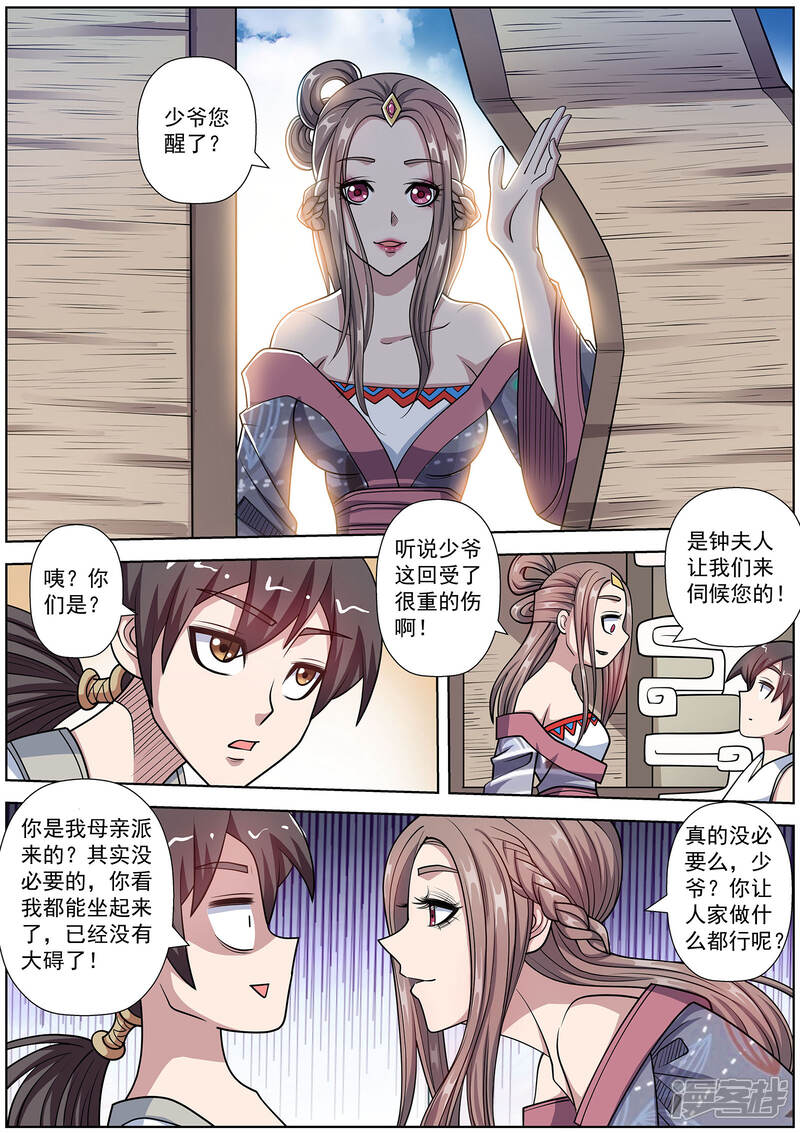 第231话-伏魔天师-图灵动漫（第11张）