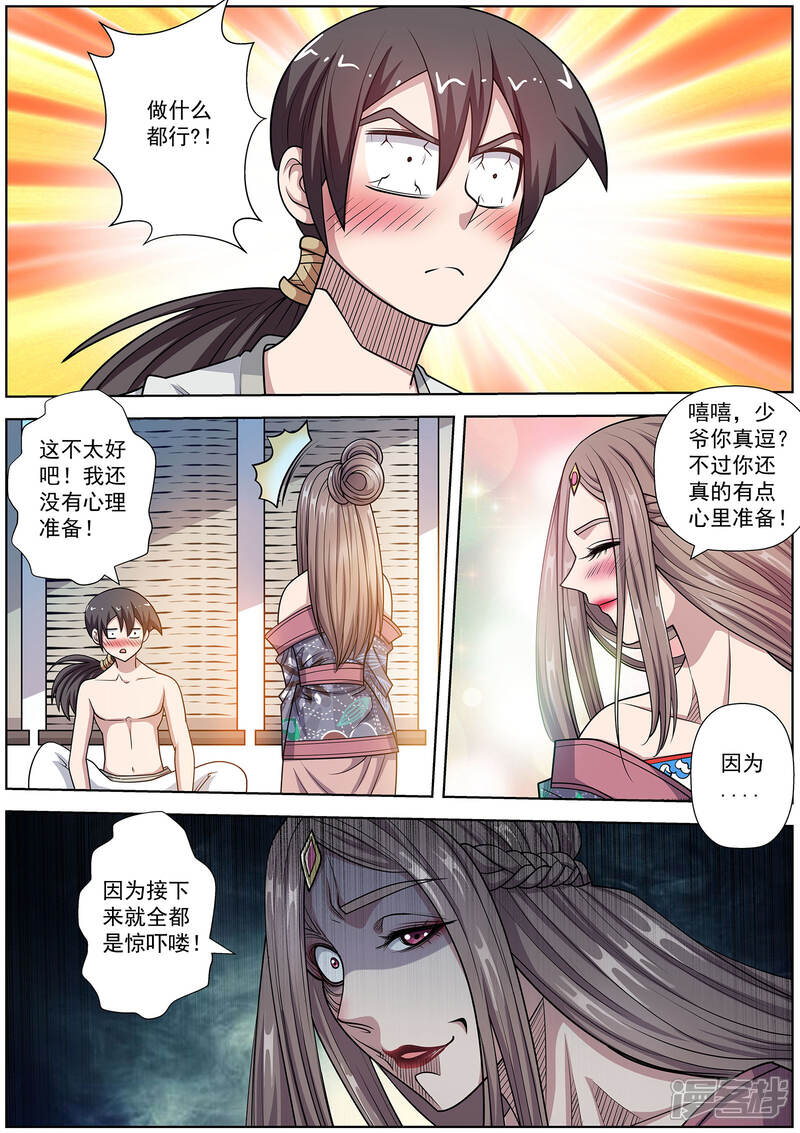 第231话-伏魔天师-图灵动漫（第12张）