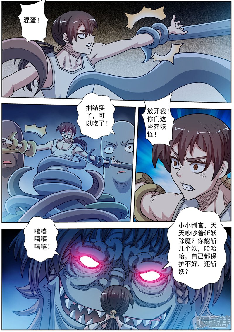 第232话-伏魔天师-图灵动漫（第4张）
