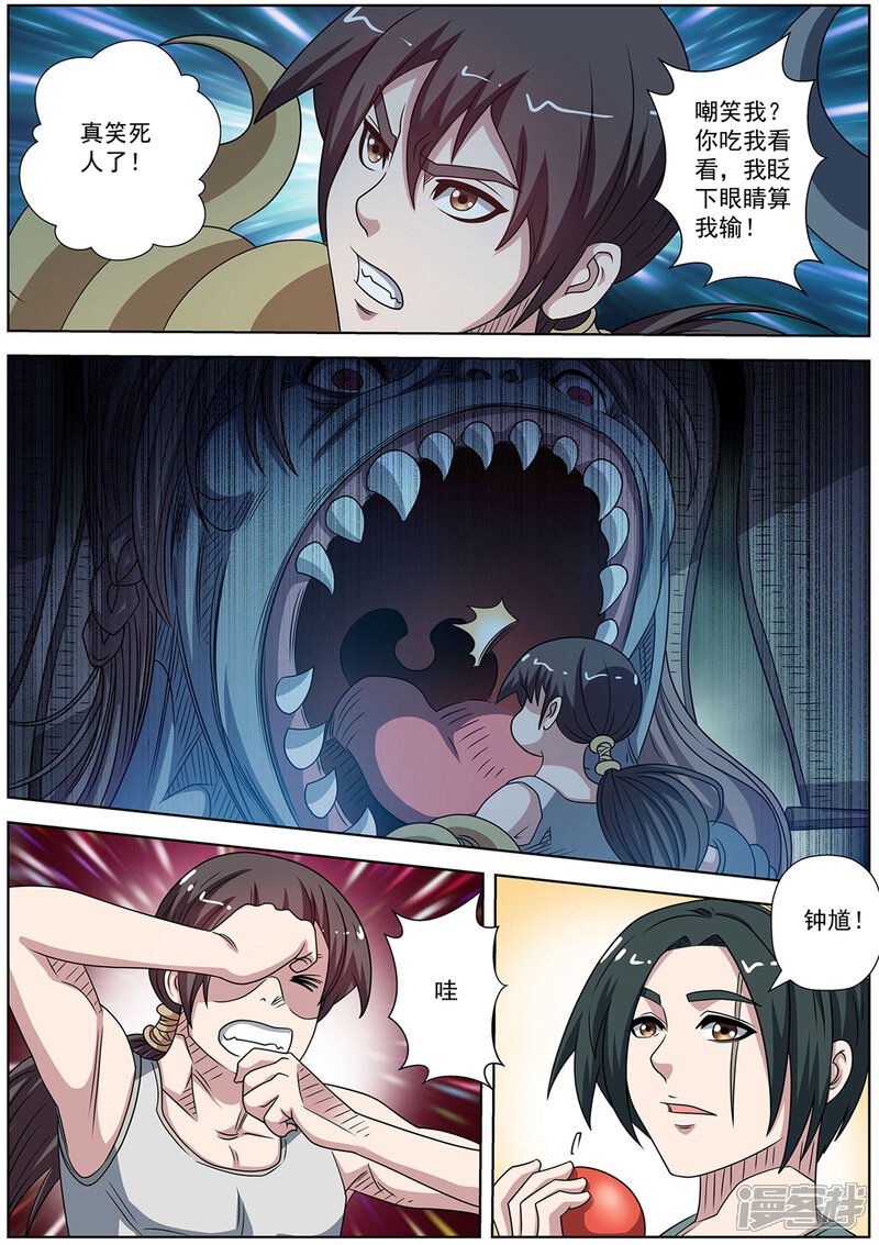 第232话-伏魔天师-图灵动漫（第5张）