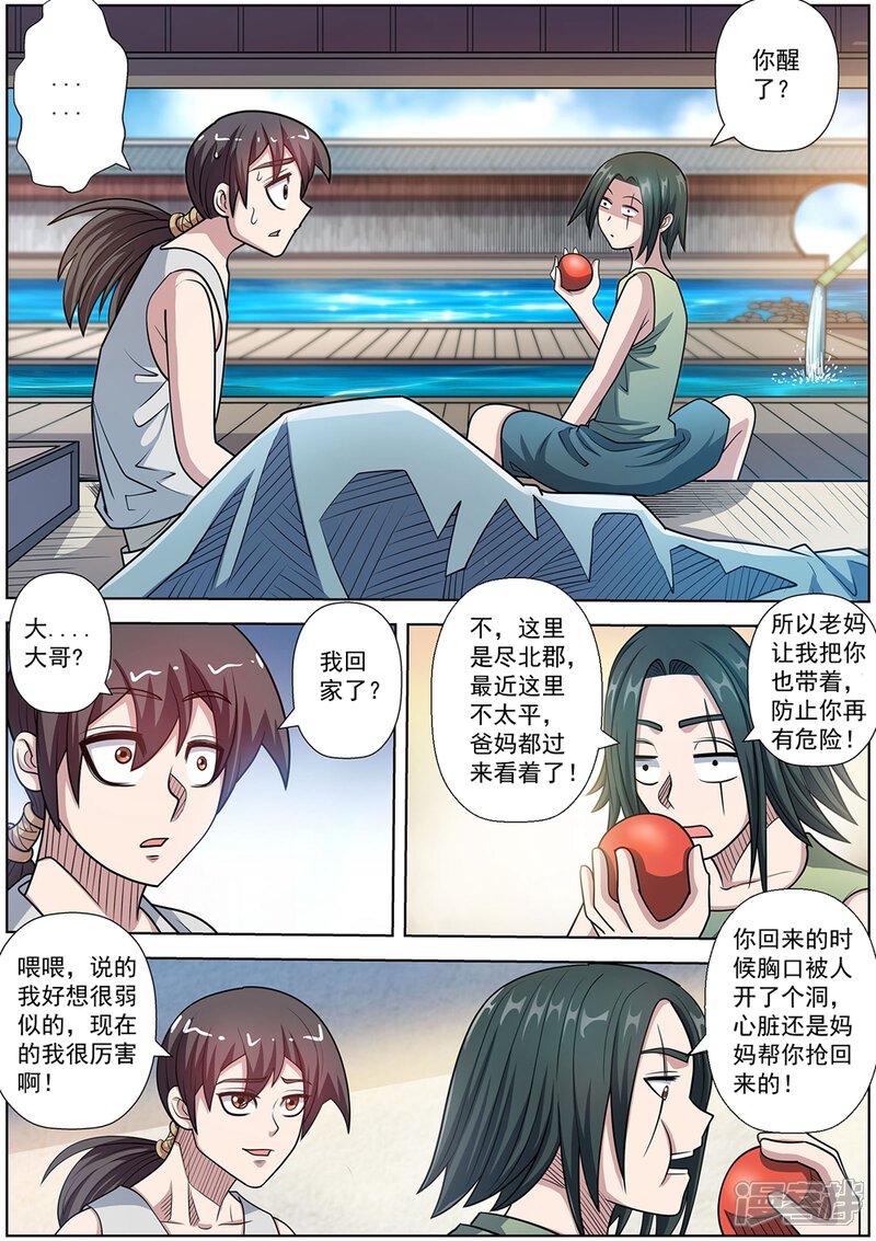 第232话-伏魔天师-图灵动漫（第6张）